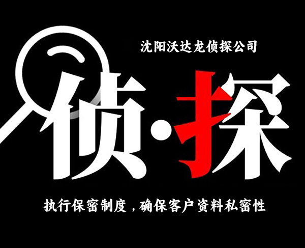 沈陽偵探調(diào)查委托協(xié)議